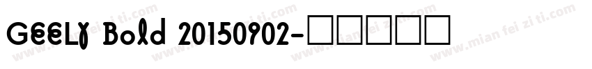 GEELY Bold 20150902字体转换